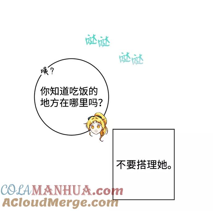 驯养疯侯爵 第3话 第31页