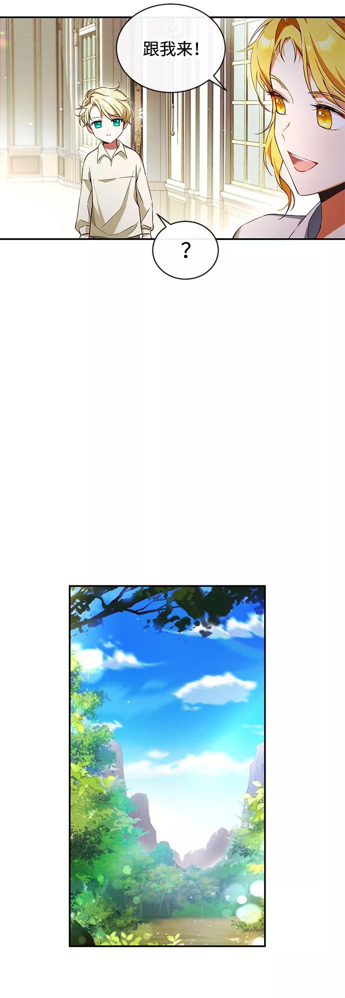 驯养疯侯爵 第3话 第41页