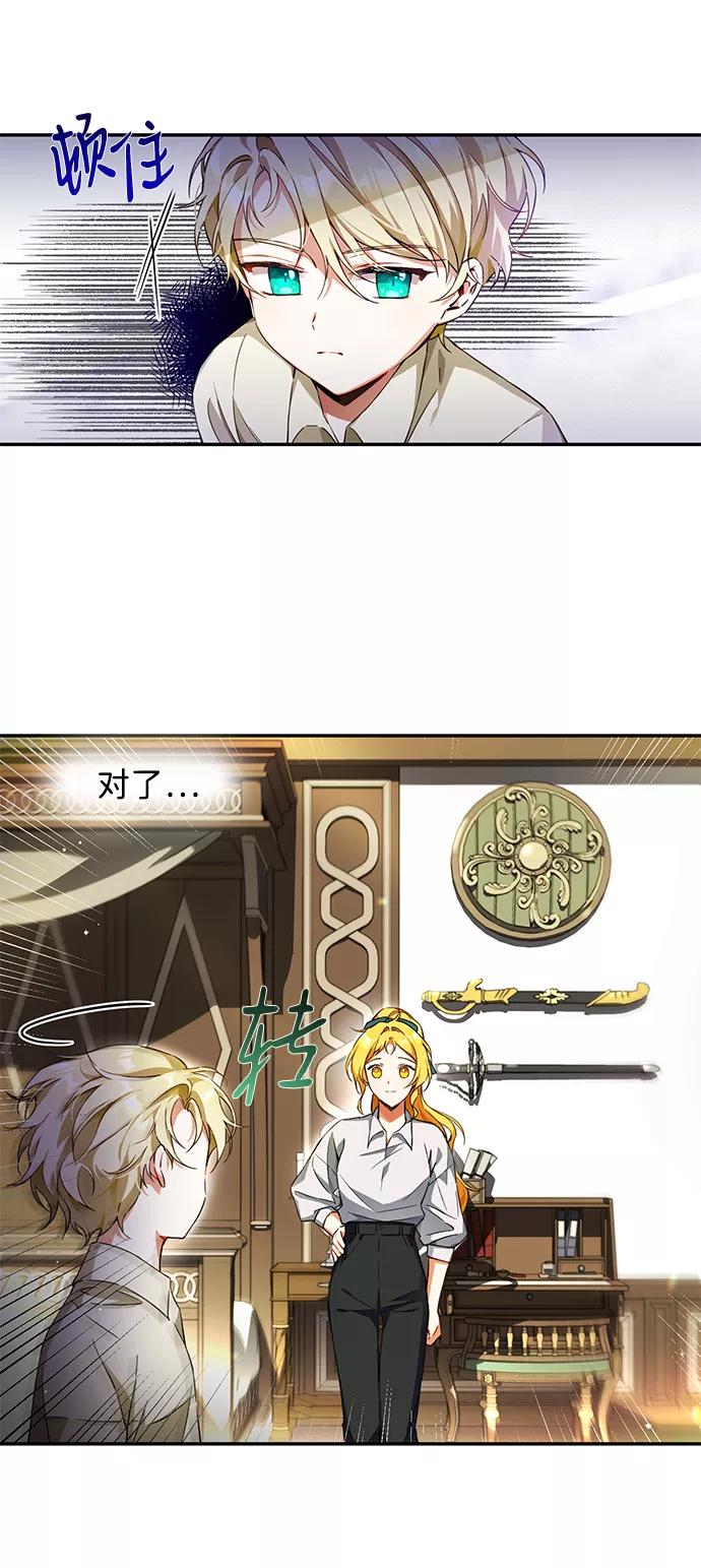 驯养疯侯爵 第3话 第33页