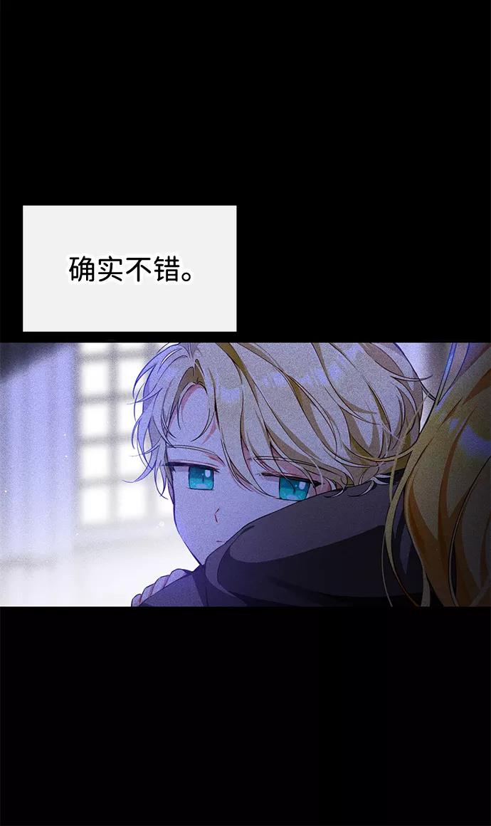 驯养疯侯爵 第3话 第35页