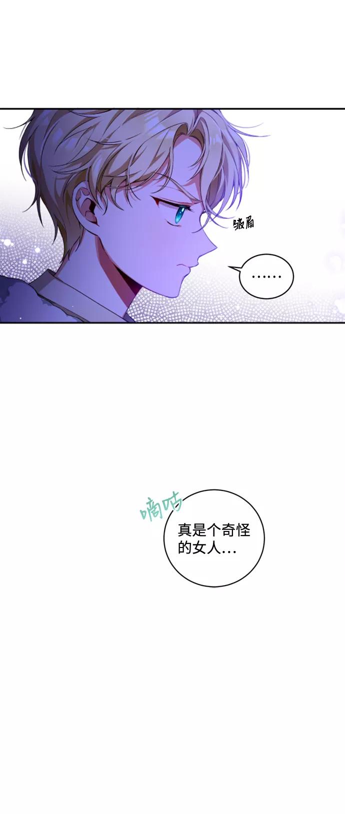 驯养疯侯爵 第3话 第11页