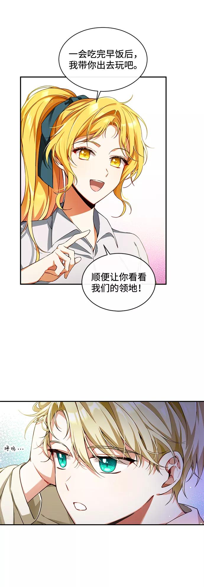 驯养疯侯爵 第3话 第29页