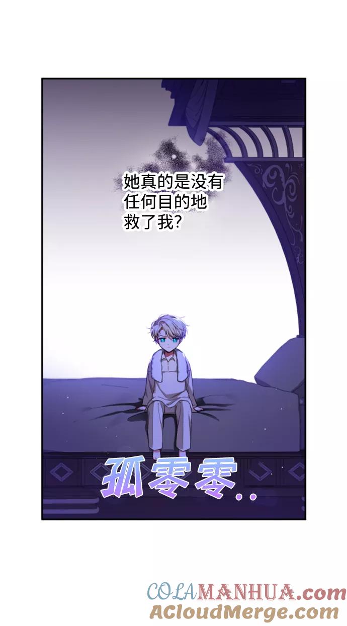 驯养疯侯爵 第3话 第10页