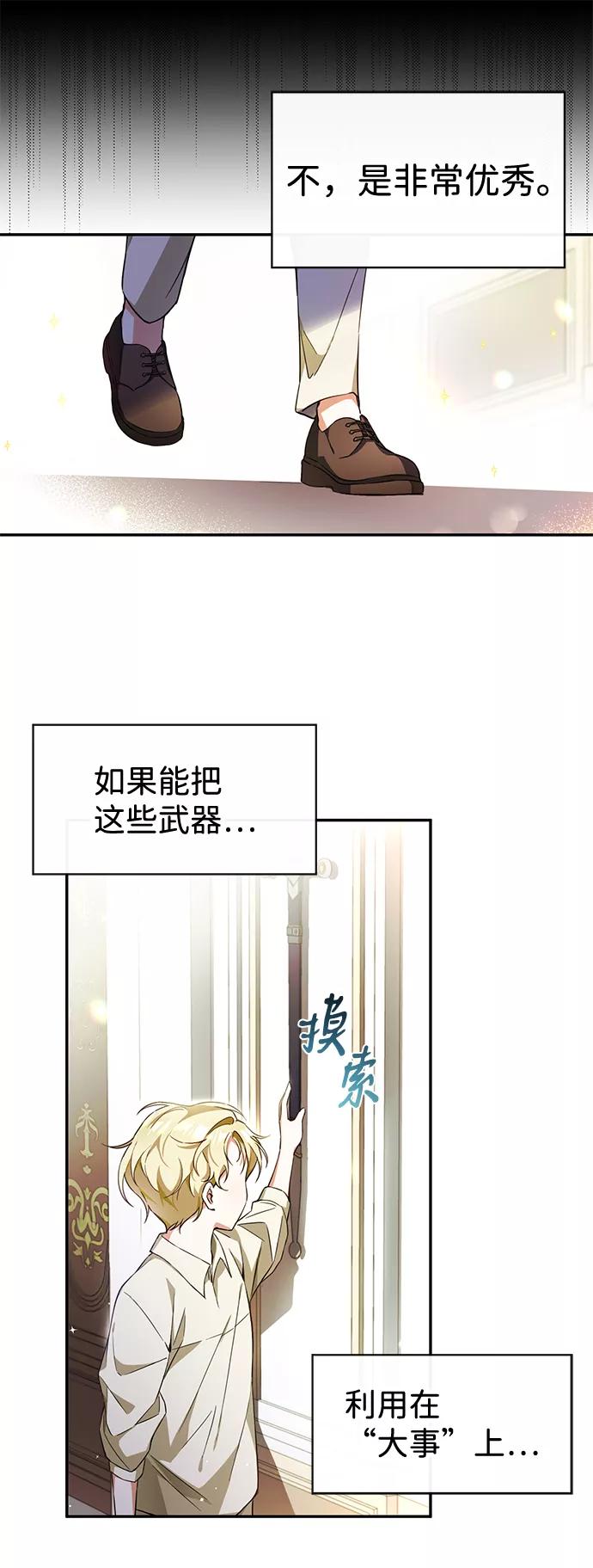 驯养疯侯爵 第3话 第36页