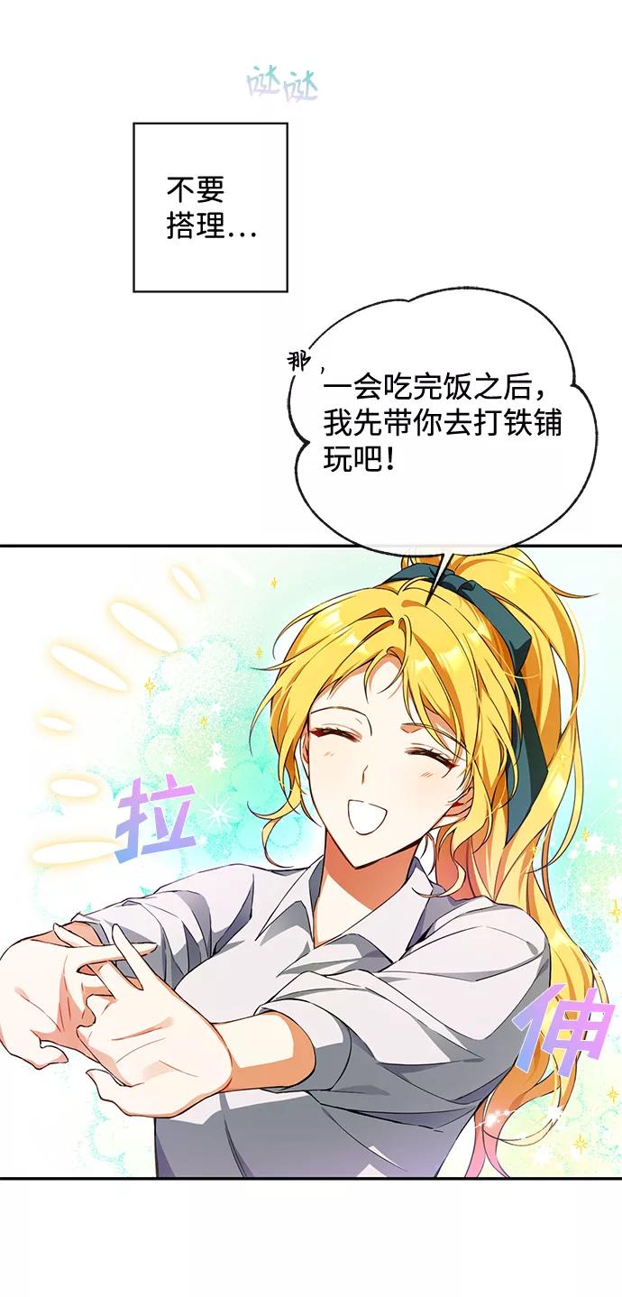 驯养疯侯爵 第3话 第32页