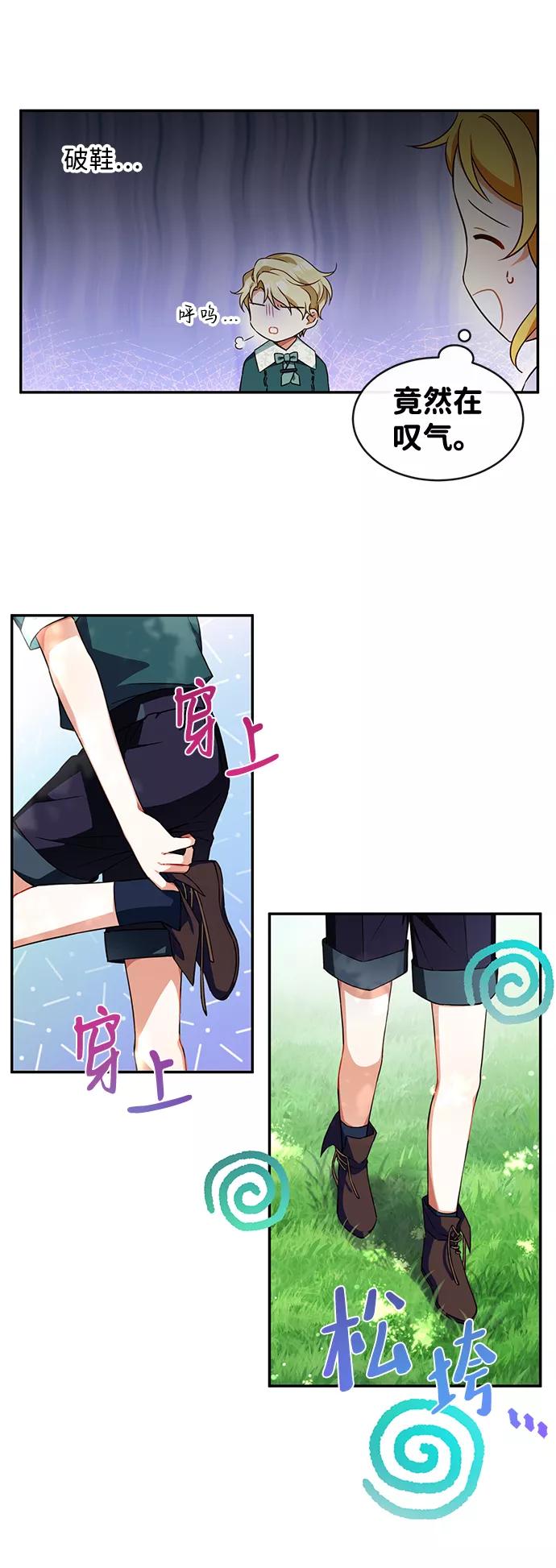 驯养疯侯爵 第3话 第44页