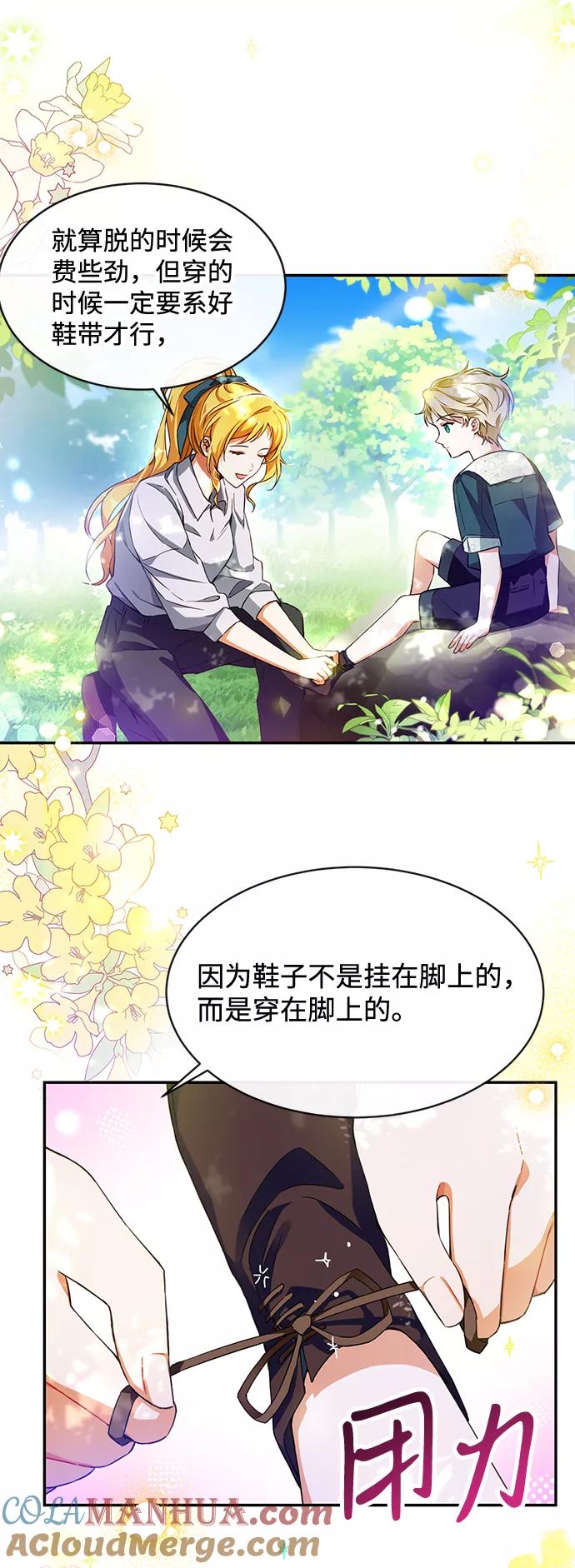 驯养疯侯爵 第3话 第46页