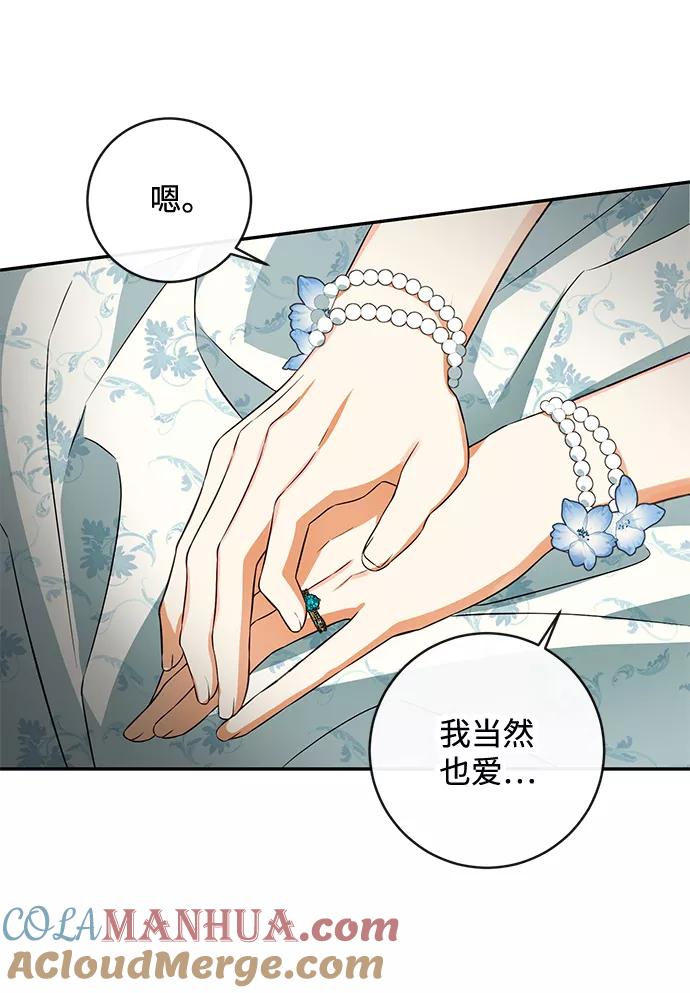 驯养疯侯爵 第39话 第61页