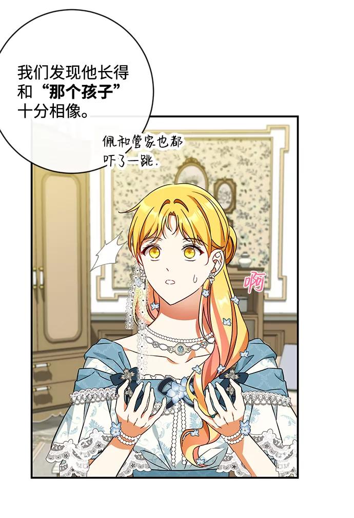 驯养疯侯爵 第39话 第50页