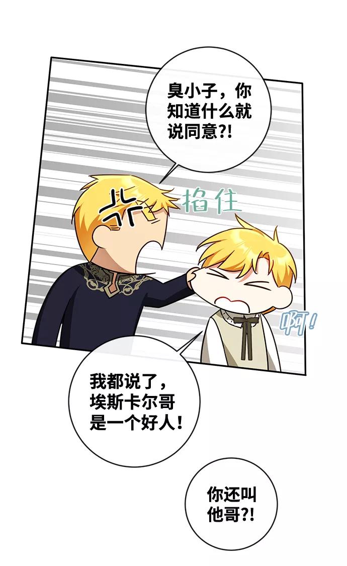驯养疯侯爵 第39话 第20页