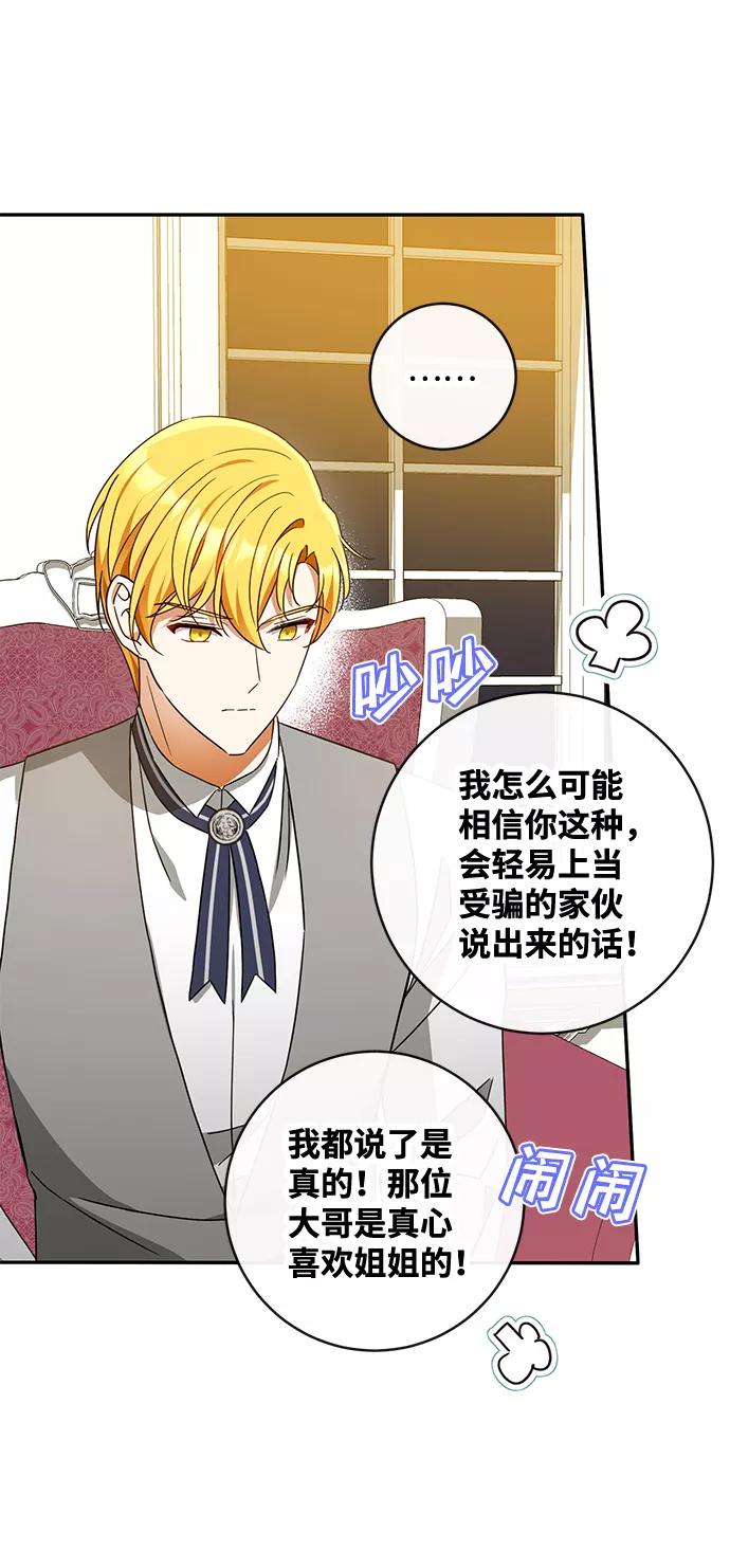 驯养疯侯爵 第39话 第21页