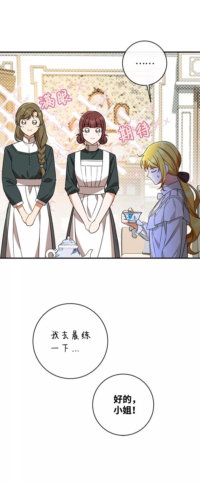 驯养疯侯爵 第39话 第41页