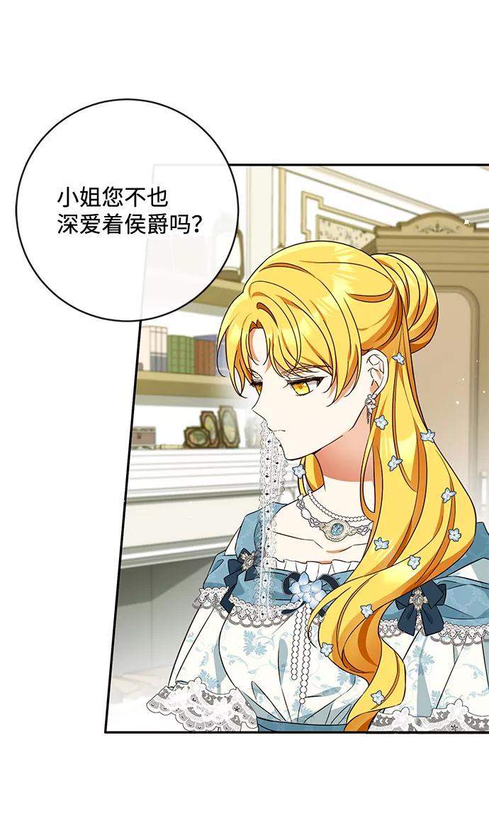 驯养疯侯爵 第39话 第60页