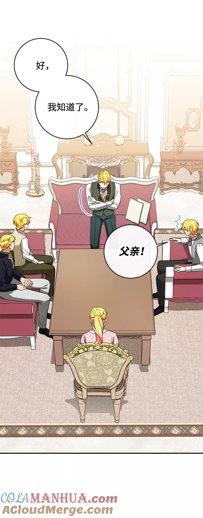驯养疯侯爵 第39话 第28页
