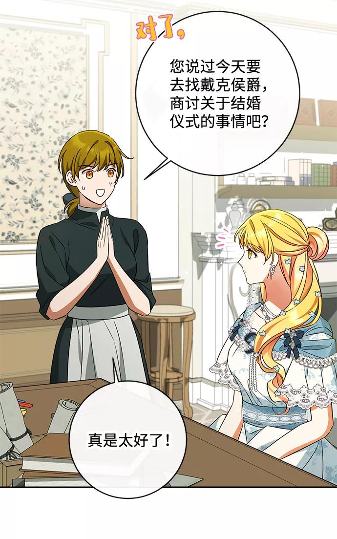 驯养疯侯爵 第39话 第56页