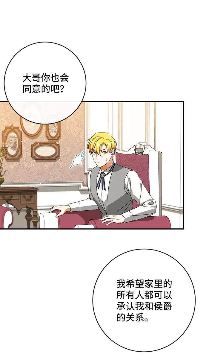 驯养疯侯爵 第39话 第29页