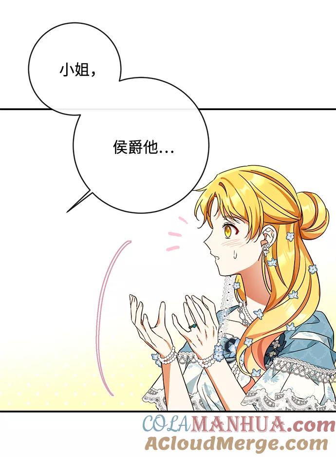 驯养疯侯爵 第39话 第49页