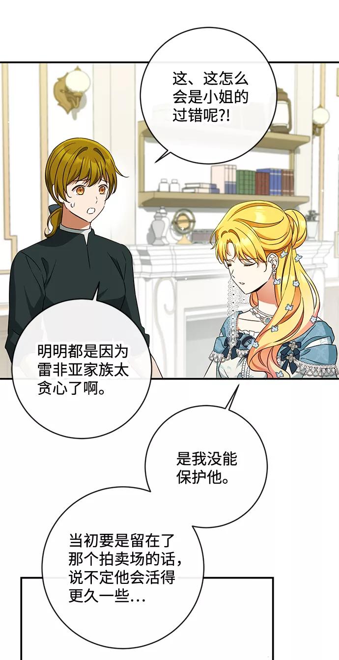驯养疯侯爵 第39话 第54页
