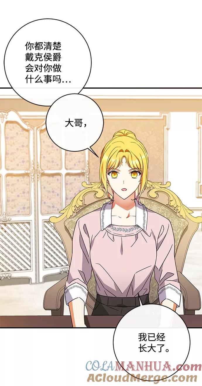 驯养疯侯爵 第39话 第25页