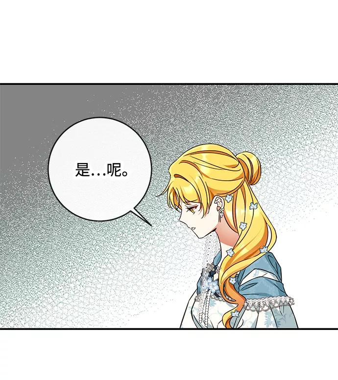 驯养疯侯爵 第39话 第51页