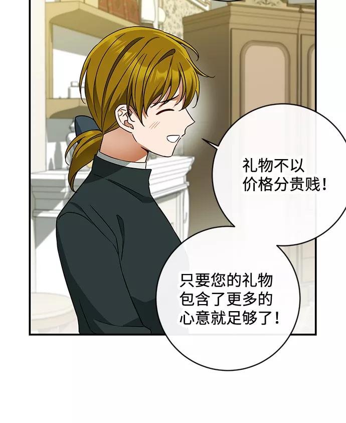 驯养疯侯爵 第39话 第59页