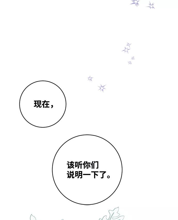 驯养疯侯爵 第39话 第15页