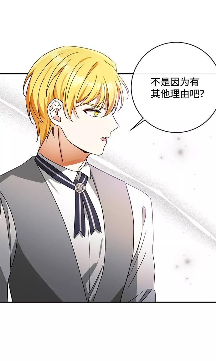 驯养疯侯爵 第39话 第24页