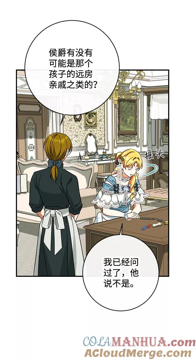 驯养疯侯爵 第39话 第52页