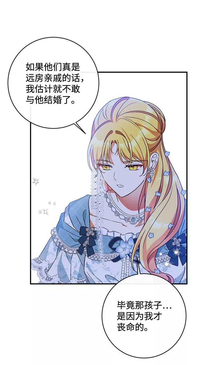 驯养疯侯爵 第39话 第53页