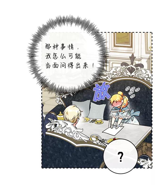 驯养疯侯爵 第40话 第32页
