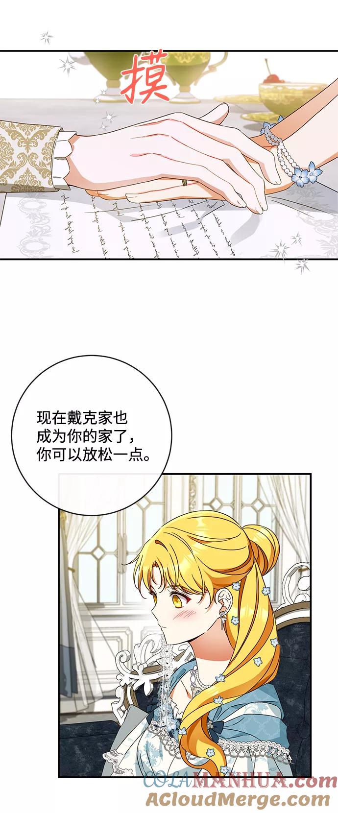 驯养疯侯爵 第40话 第34页