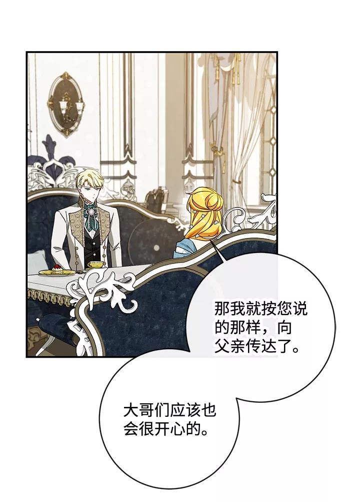 驯养疯侯爵 第40话 第45页