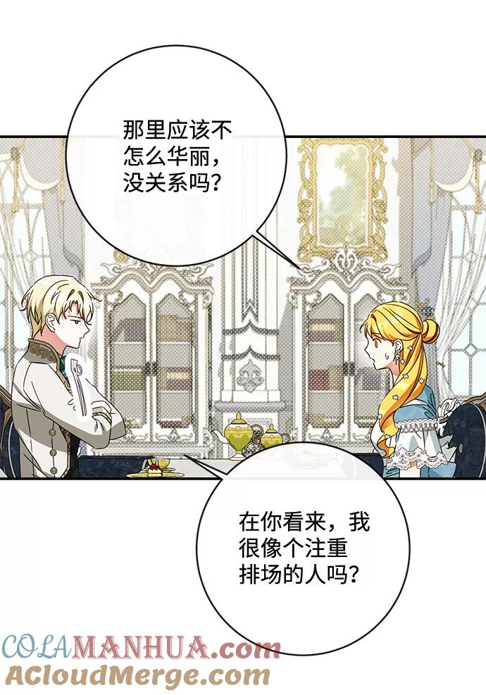 驯养疯侯爵 第40话 第37页