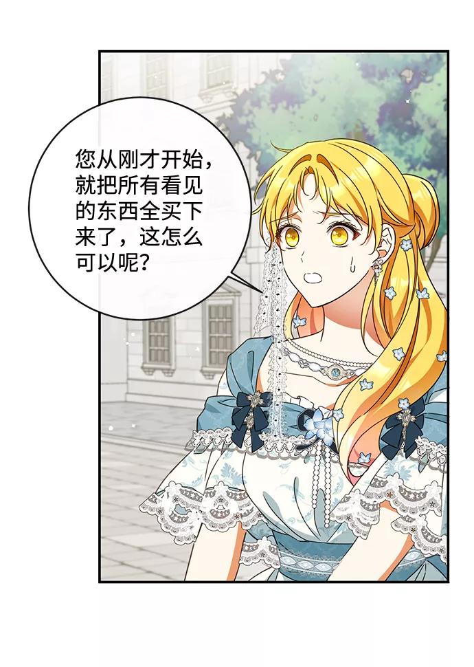 驯养疯侯爵 第40话 第14页