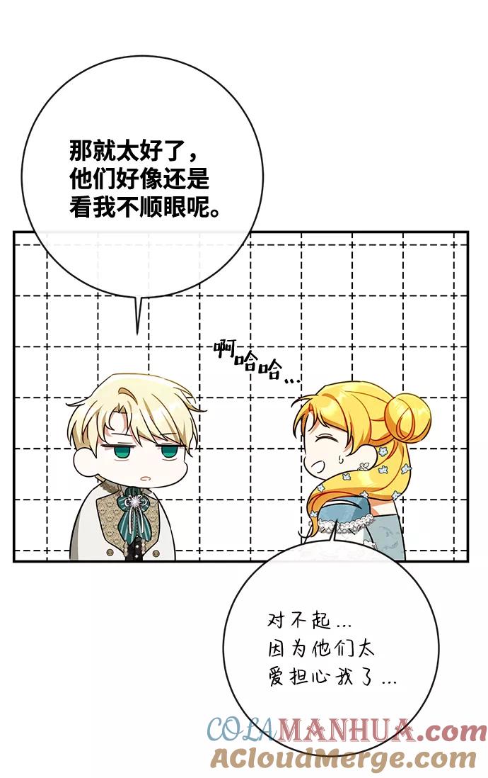 驯养疯侯爵 第40话 第46页