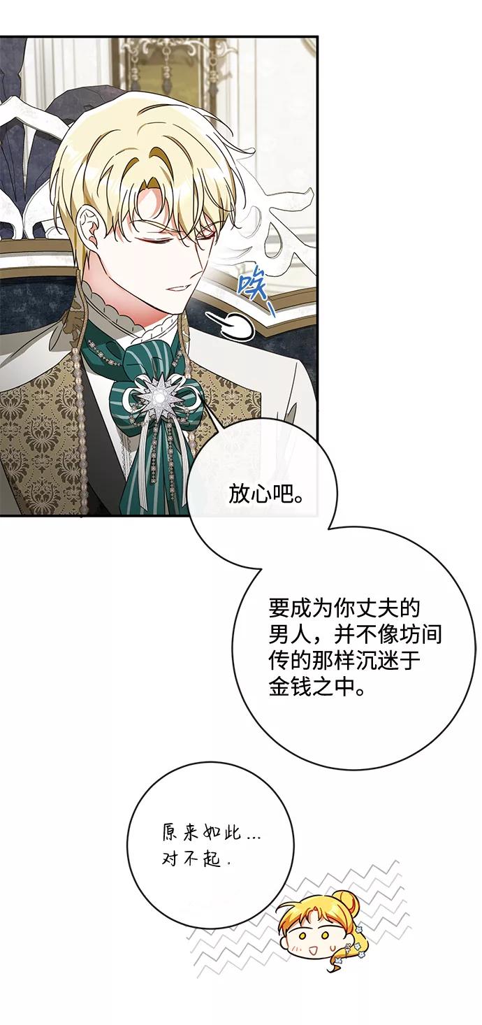 驯养疯侯爵 第40话 第39页