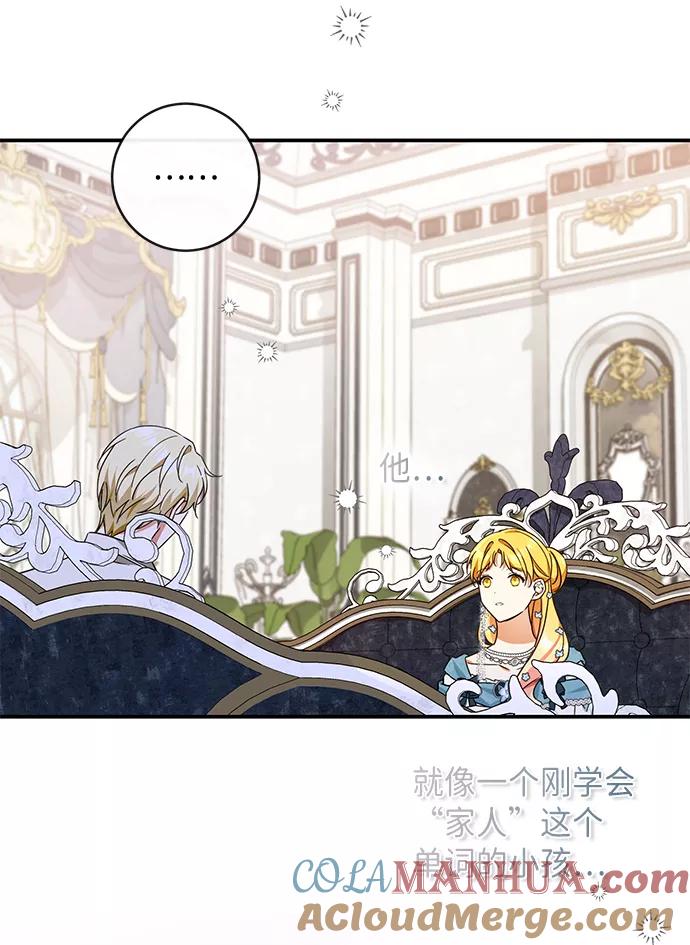 驯养疯侯爵 第40话 第52页
