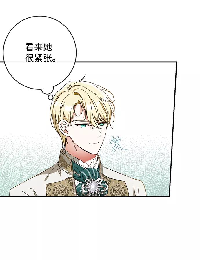 驯养疯侯爵 第40话 第33页