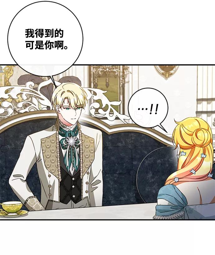 驯养疯侯爵 第40话 第26页