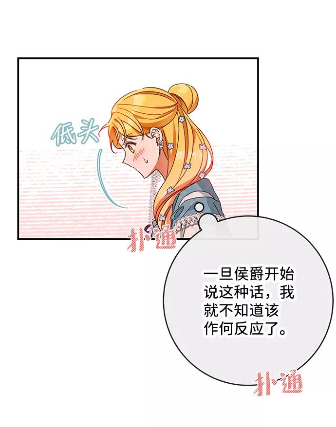 驯养疯侯爵 第40话 第27页