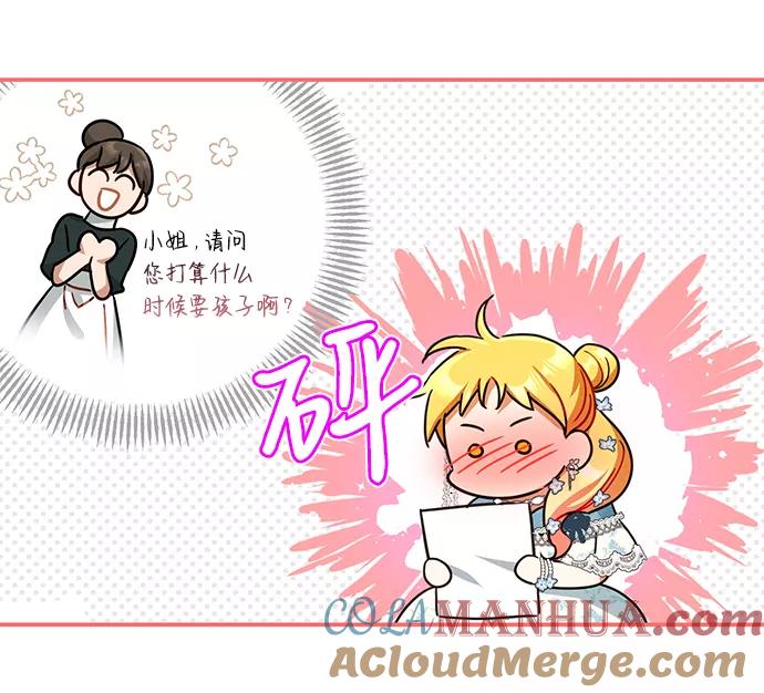 驯养疯侯爵 第40话 第31页