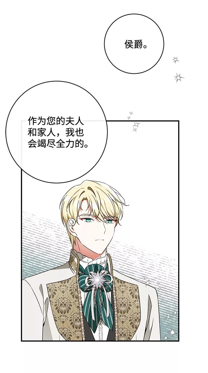 驯养疯侯爵 第40话 第56页