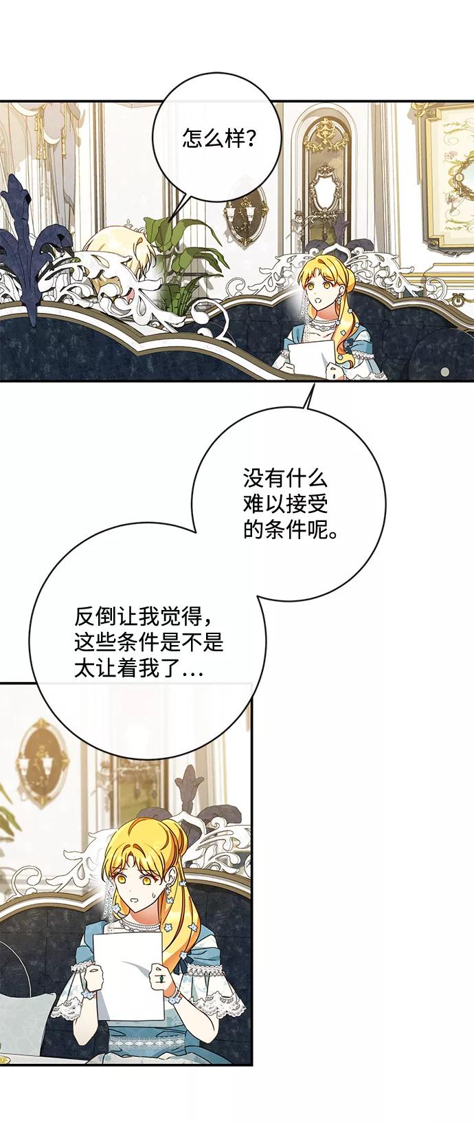 驯养疯侯爵 第40话 第24页