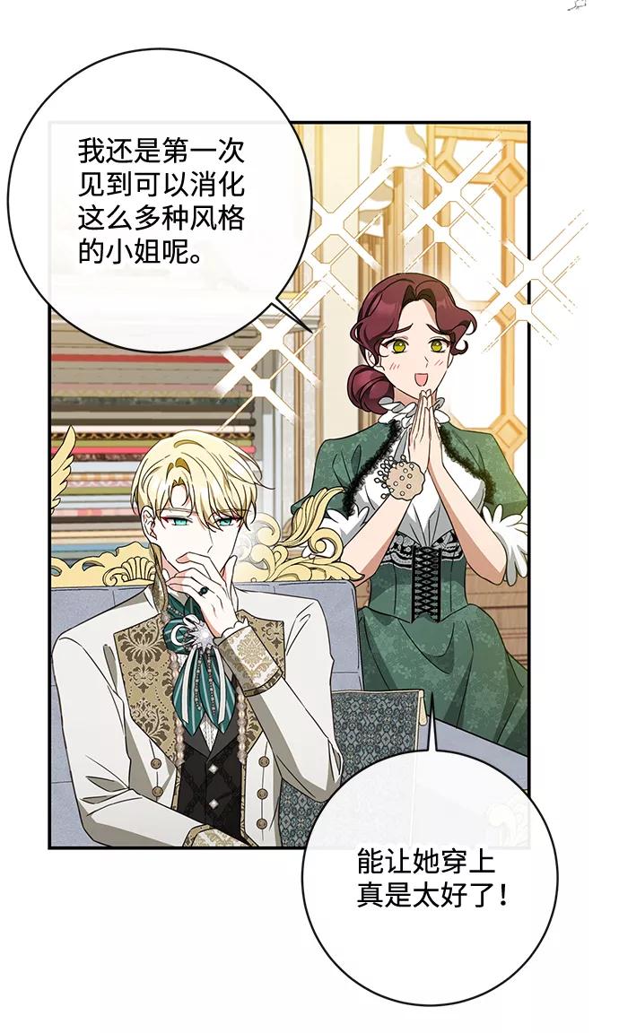 驯养疯侯爵 第40话 第5页