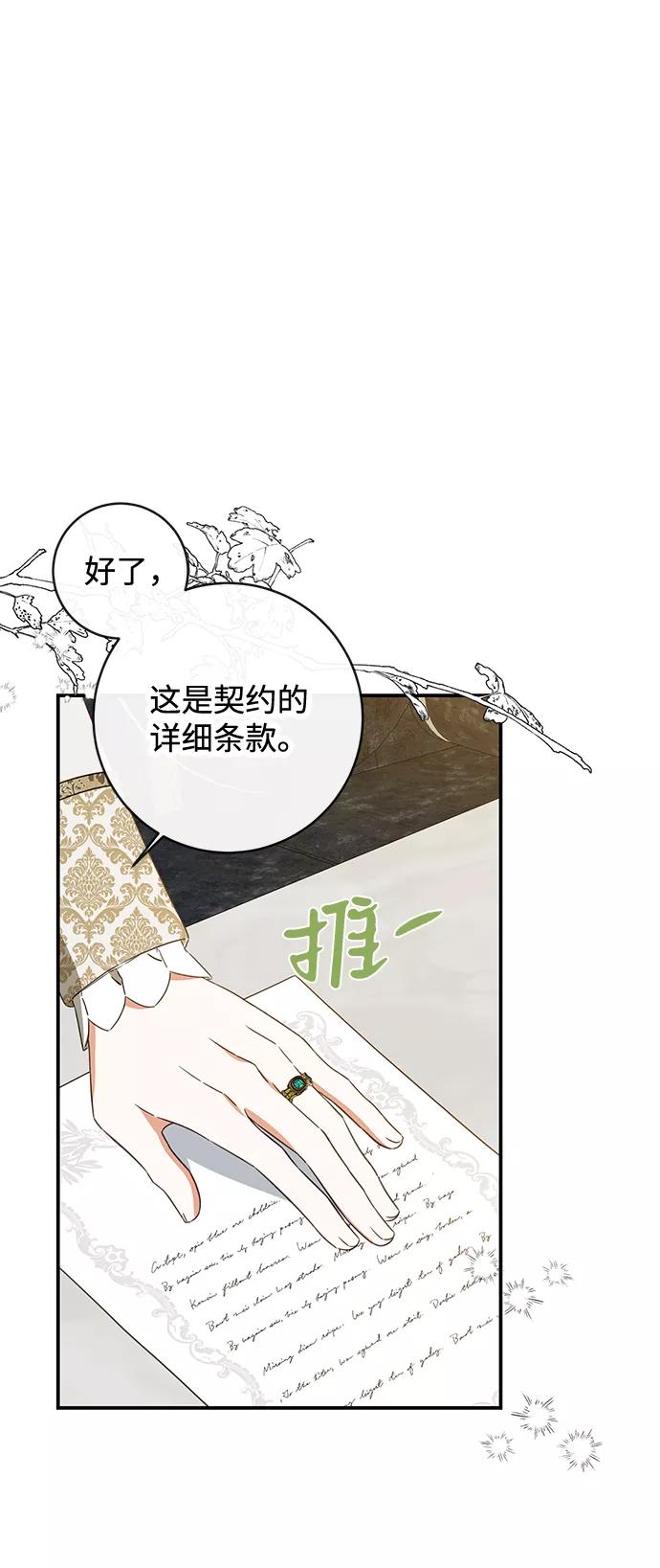 驯养疯侯爵 第40话 第21页