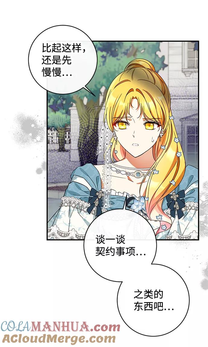 驯养疯侯爵 第40话 第16页