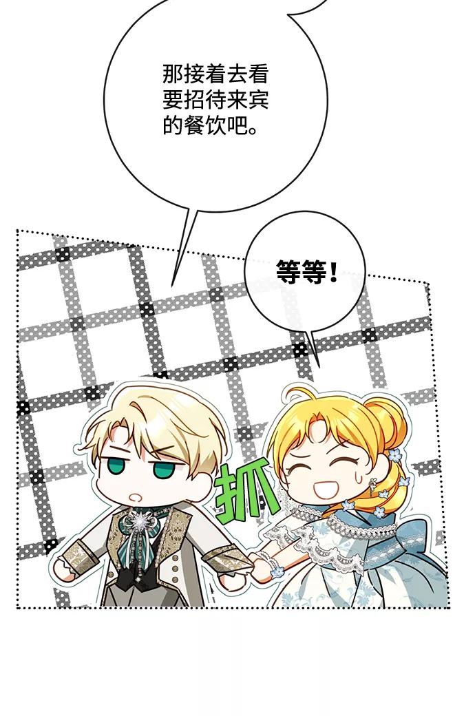 驯养疯侯爵 第40话 第12页