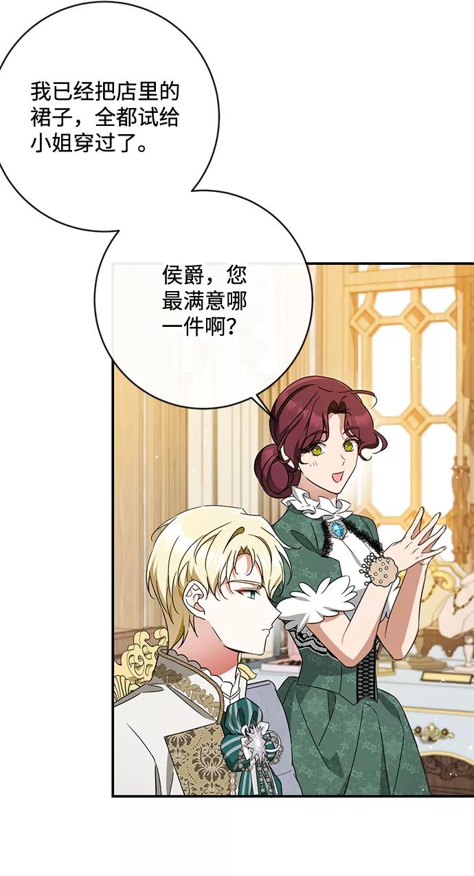 驯养疯侯爵 第40话 第6页