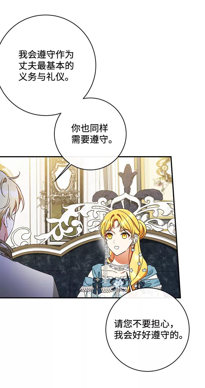 驯养疯侯爵 第40话 第29页