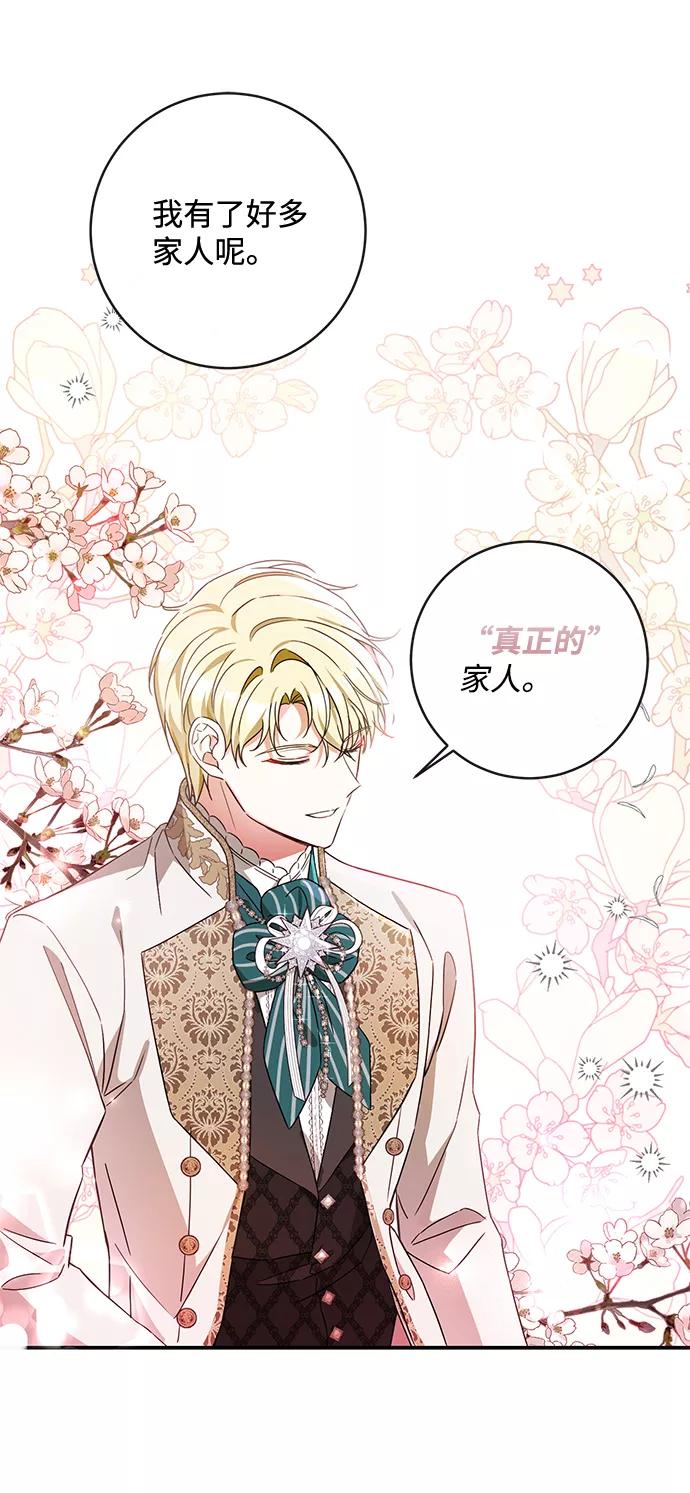驯养疯侯爵 第40话 第51页